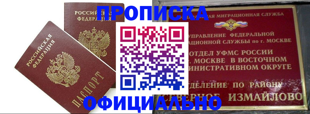 временная регистрация купить в Ногинске