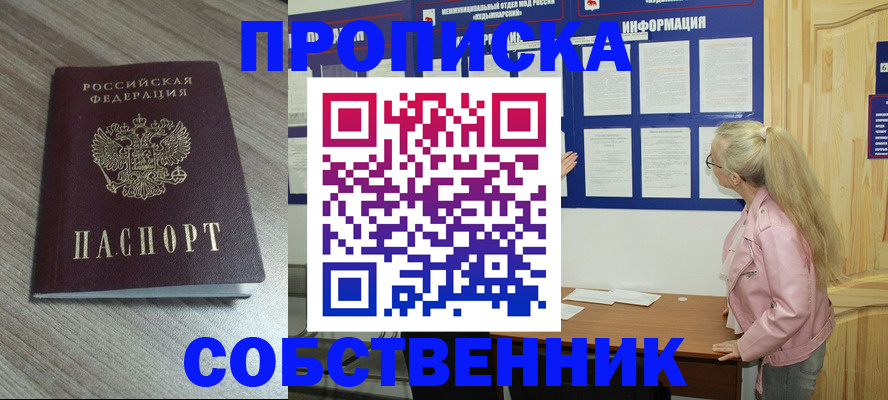 прописка для военкомата в Ногинске