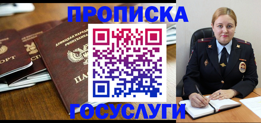 прописка в квартире в Ногинске